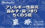 鼻療