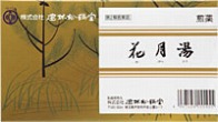 花月湯