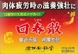 回春散