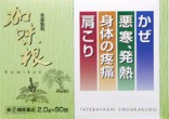 加味根