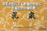乳泉