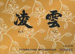 凌雲