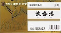 流毒湯