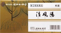 清風湯