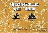 止血