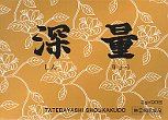 深量