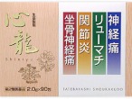 心龍