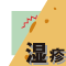 皮膚のお悩み