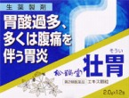 壮胃
