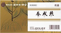 養成煎